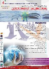 چهارمین کنفرانس علمی رهیافت های نوین در علوم انسانی ایران