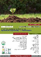 کنفرانس بین المللی مهندسی کشاورزی و علوم غذایی