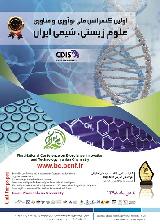 کنفرانس ملی نوآوری و فناوری علوم زیستی، شیمی ایران