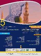 کنفرانس بین المللی پژوهش های نوین در علوم انسانی و علوم اسلامی