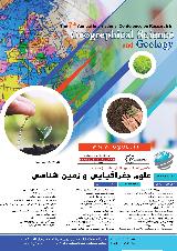 هفتمین کنفرانس بین المللی پژوهش در علوم جغرافیایی و زمین شناسی