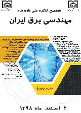 هفتمین کنگره ملی تازه های مهندسی برق ایران