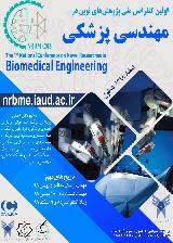 پژوهش های نوین در مهندسی پزشکی