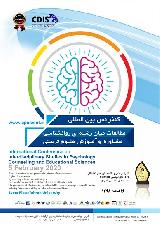 کنفرانس بین‌المللی مطالعات میان‌رشته‌ای روانشناسی، مشاوره و آموزش علوم تربیتی
