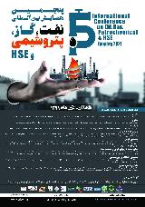 پنجمین همایش بین المللی نفت، گاز، پتروشیمی و HSE