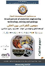 سومین کنفرانس بین المللی توسعه فناوری مهندسی مواد، معدن و زمین شناسی