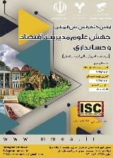 اولین کنفرانس بین المللی جهش علوم مدیریت، اقتصاد و حسابداری (ISC)