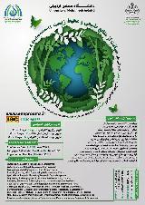 دومین کنفرانس بین‌المللی و پنجمین کنفرانس ملی صیانت از منابع طبیعی و محیط زیست