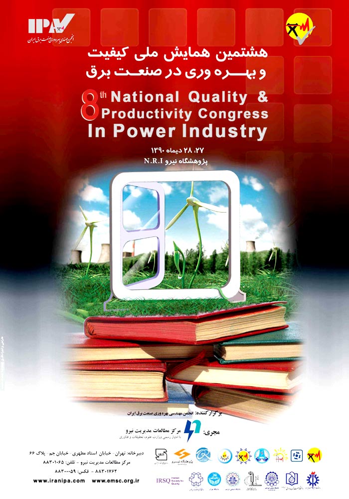 پوستر هشتمین همایش ملی کیفیت و بهره وری صنعت برق ایران