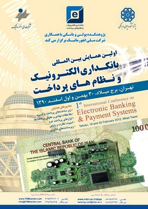 پوستر اولین همایش بین المللی بانکداری الکترونیک و نظام های پرداخت