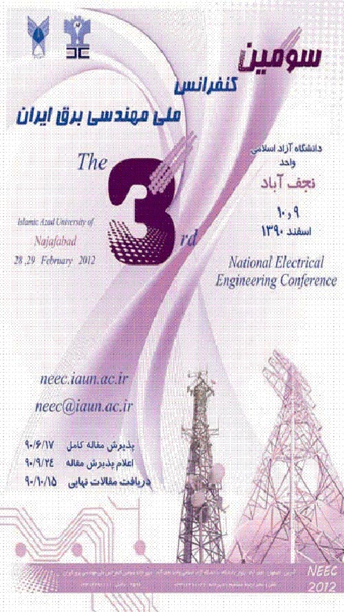 پوستر سومين كنفرانس ملی مهندسی برق ايران