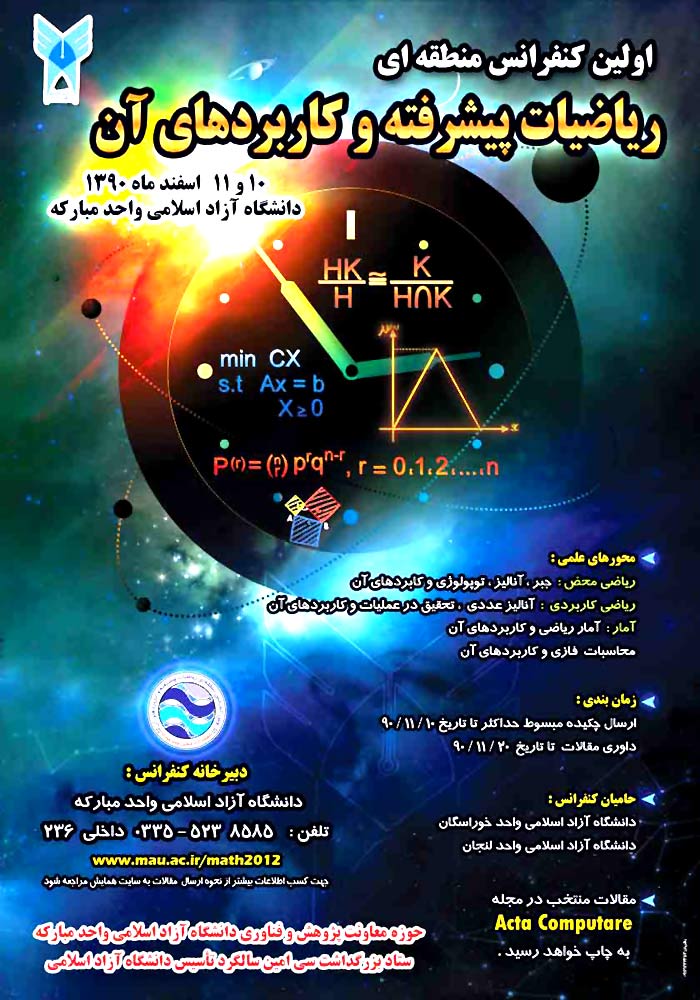 پوستر اولین کنفرانس منطقه ای ریاضیات پیشرفته و کاربردهای آن