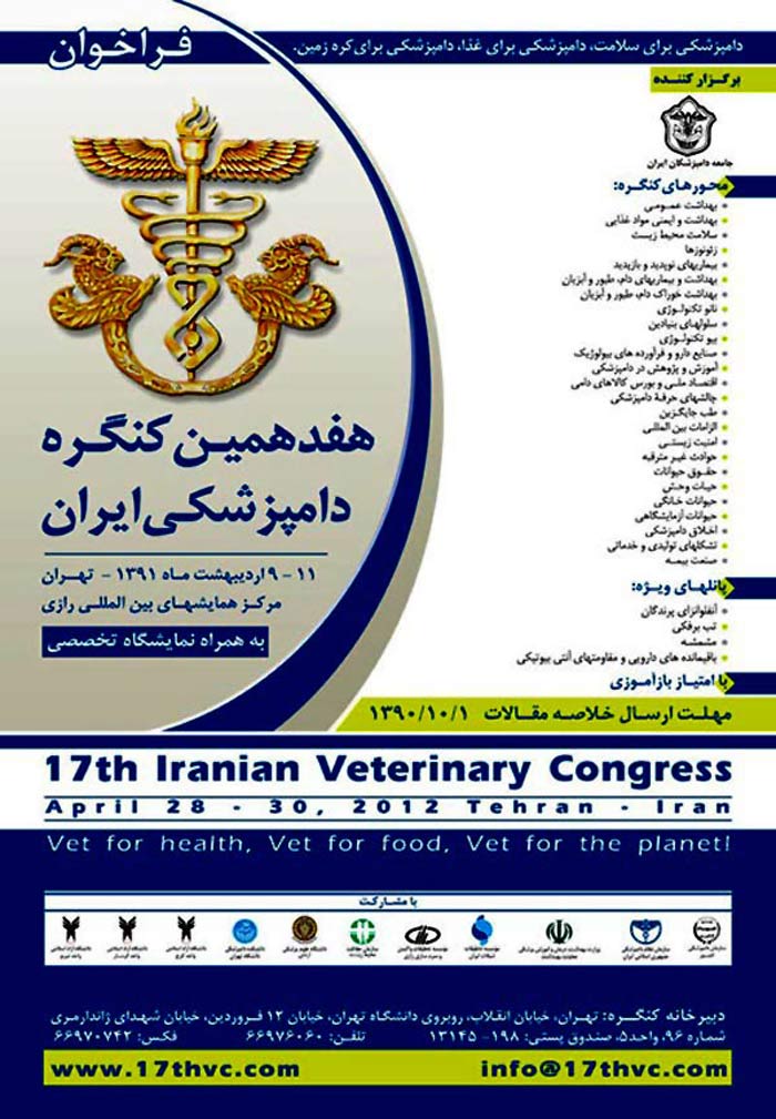 پوستر هفدهمین کنگره دامپزشکی ایران