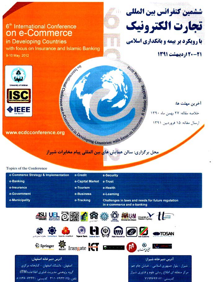 پوستر ششمین کنفرانس بین المللی تجارت الکترونیک با رویکرد بر بیمه و بانکداری اسلامی