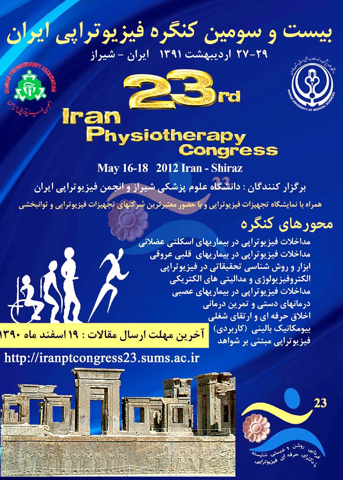 پوستر بیست و سومین کنگره فیزیوتراپی ایران
