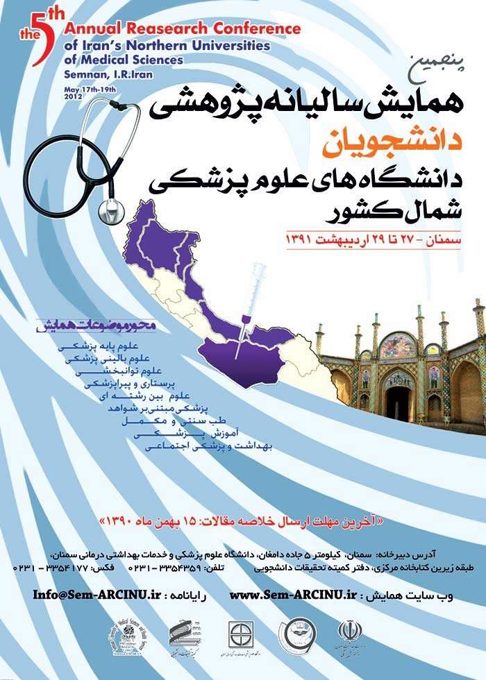 پوستر همایش پژوهشی دانشجویان دانشگاه های علوم پزشکی شمال کشور