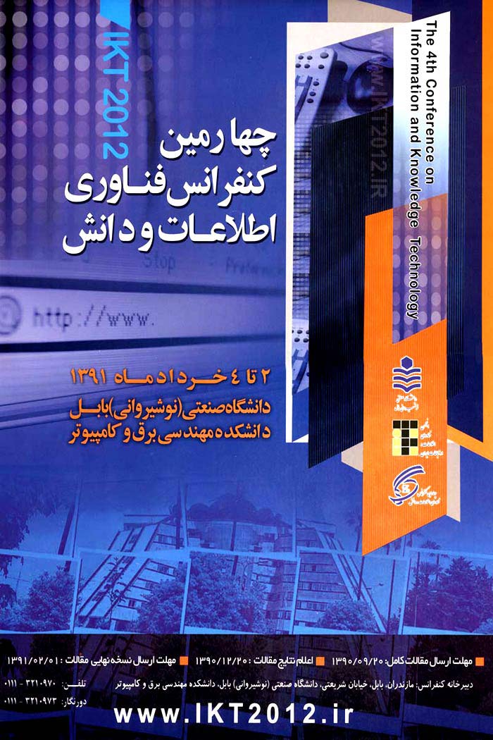 پوستر چهارمین کنفرانس فناوری اطلاعات و دانش