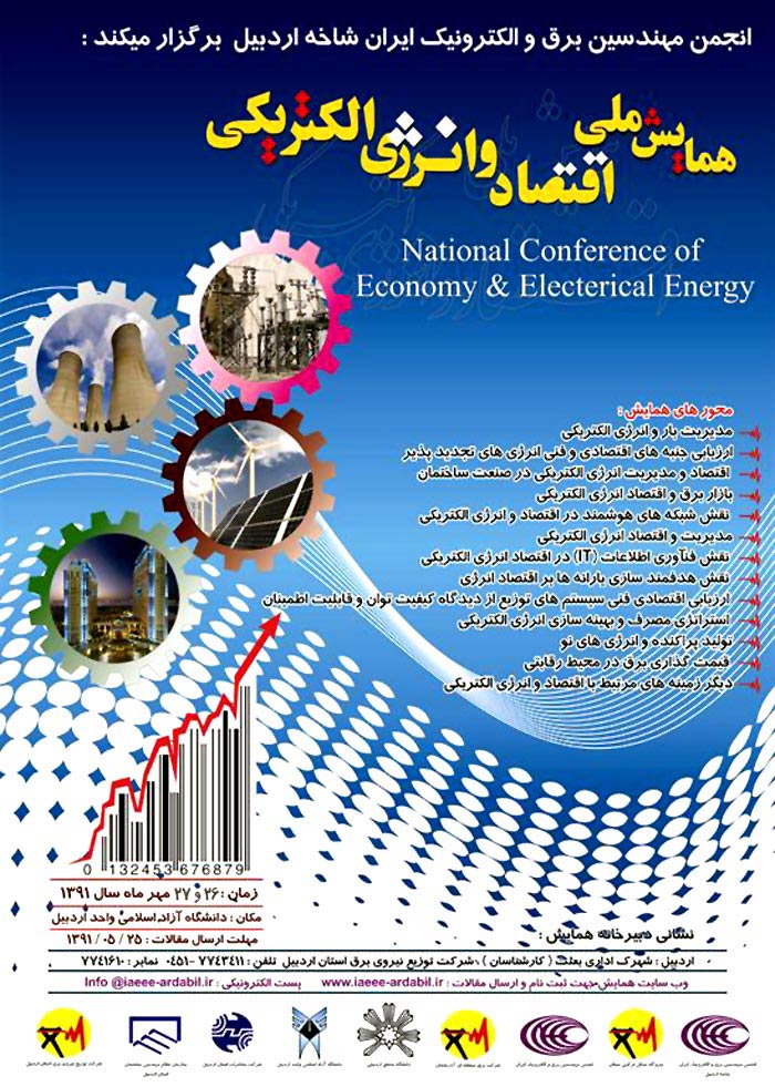 پوستر همایش ملی اقتصاد و انرژی الکتریکی
