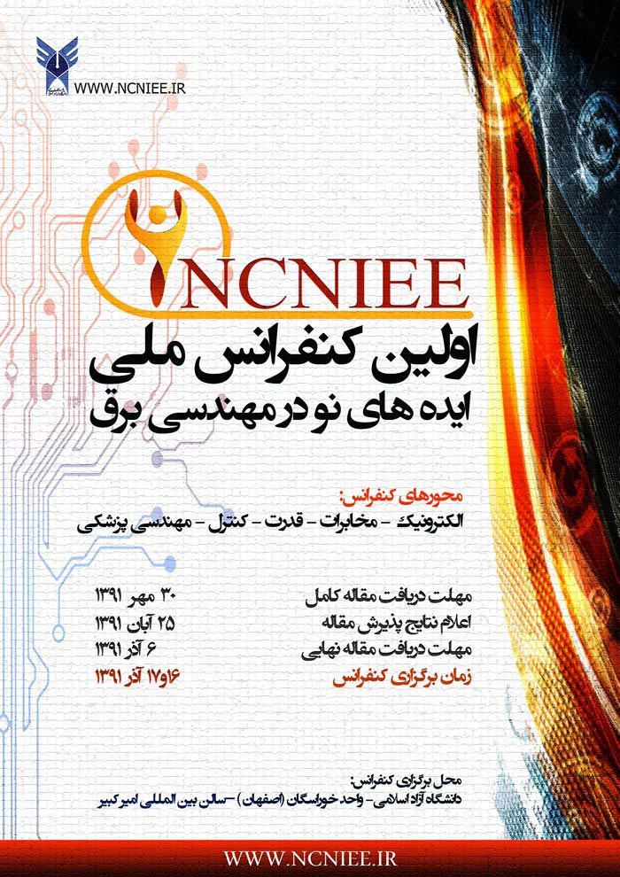 پوستر کنفرانس ملی ایده های نو در مهندسی برق ایران