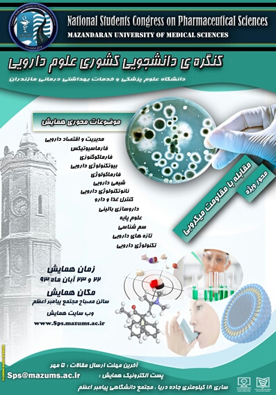 پوستر همایش دانشجویی کشوری علوم دارویی