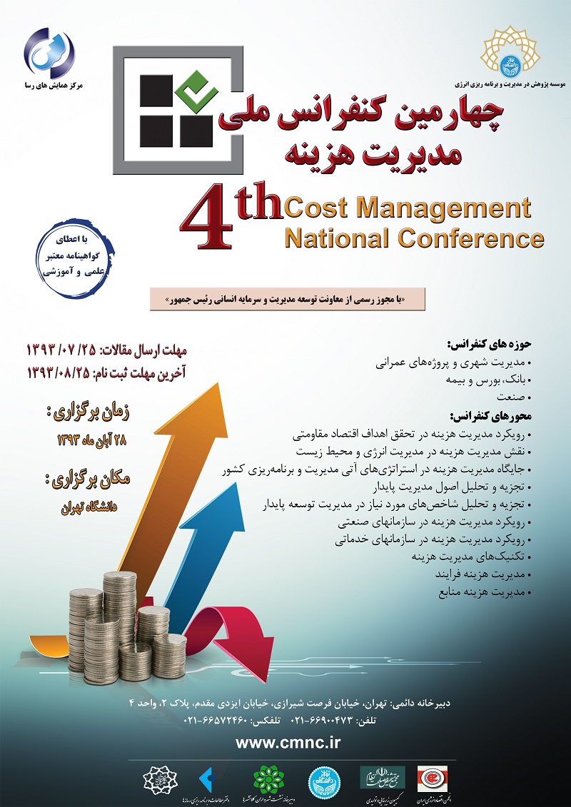 پوستر چهارمین کنفرانس ملی مدیریت هزینه