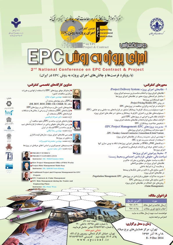 پوستر دومین کنفرانس ملی اجرای پروژه به روش EPC
