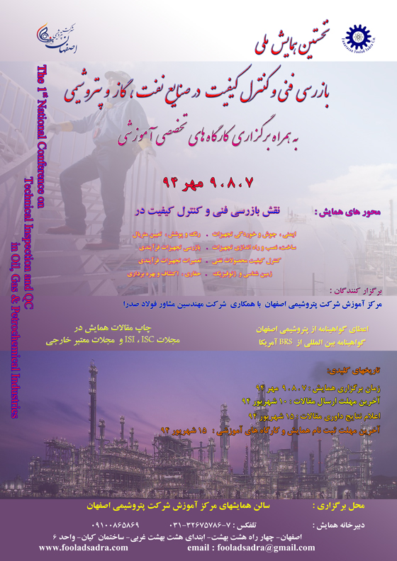 پوستر نخستین همایش ملی بازرسی فنی و کنترل کیفیت در صنایع نفت و گاز، پتروشیمی