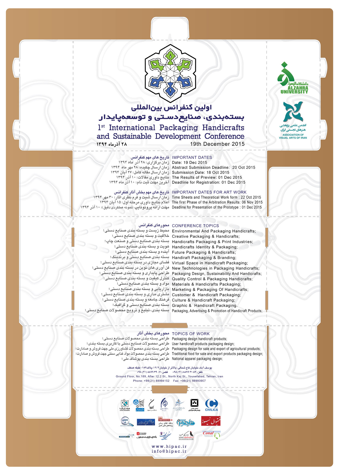 پوستر اولین کنفرانس بین المللی بسته بندی، صنایع دستی، توسعه پایدار
