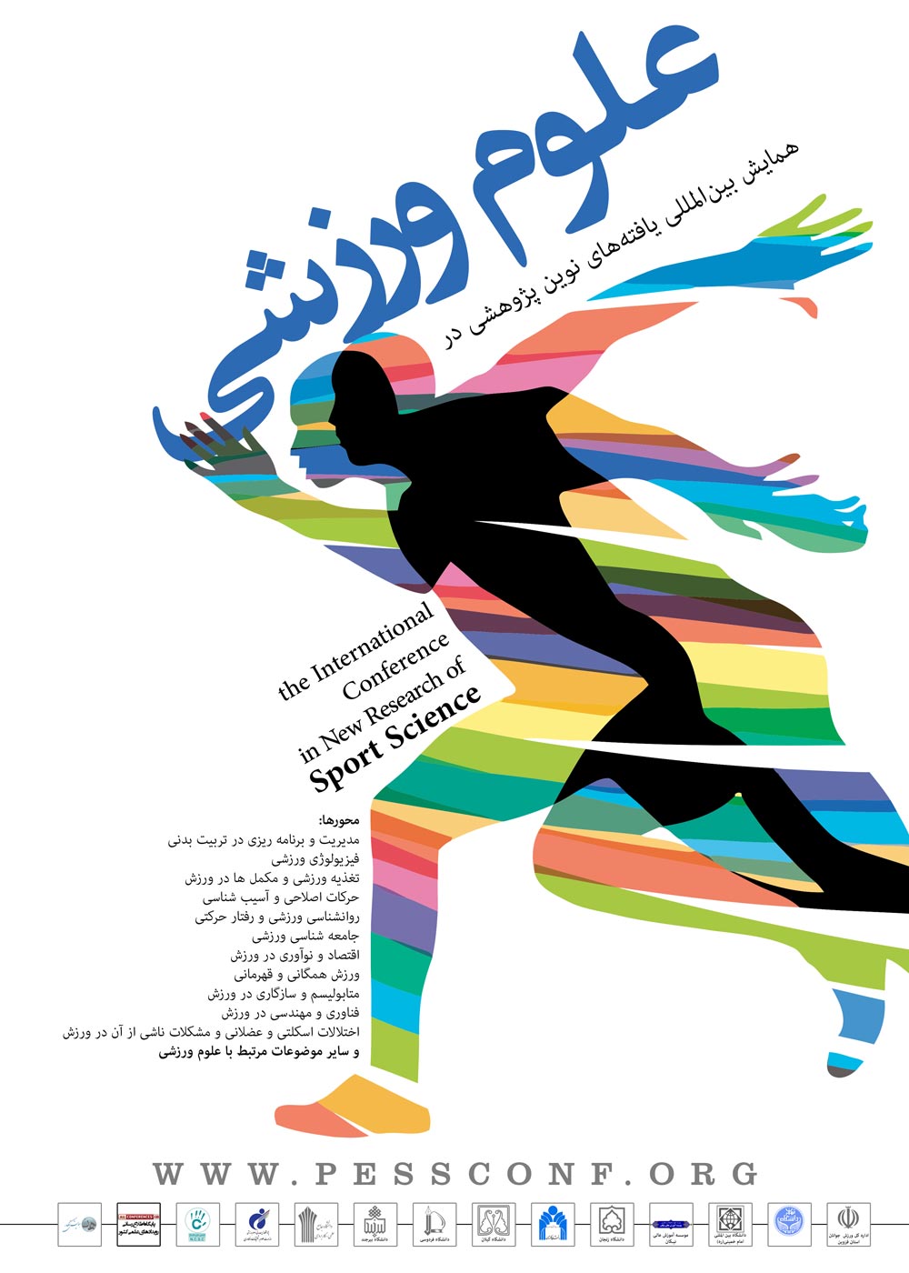 پوستر همایش بین المللی یافته های نوین پژوهشی در علوم ورزشی