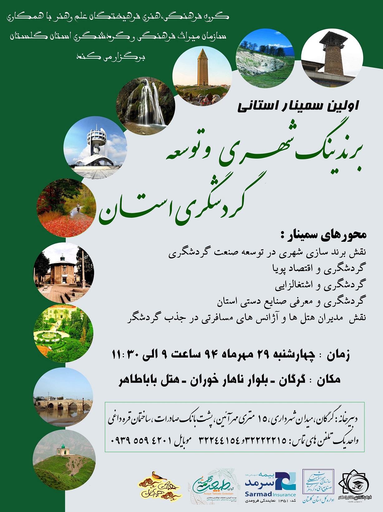 پوستر سمینار برندینگ شهری و توسعه گردشگری استان گلستان