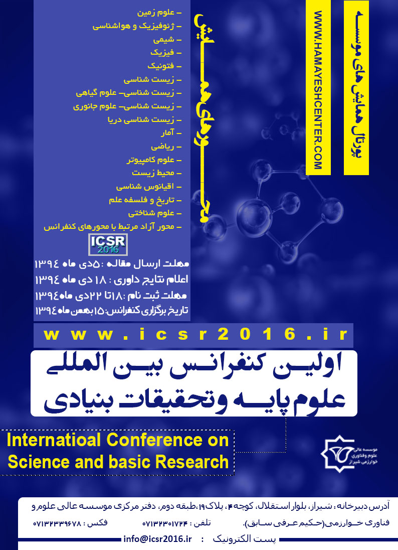 پوستر اولین کنفرانس بین المللی علوم پایه و تحقیقات بنیادی