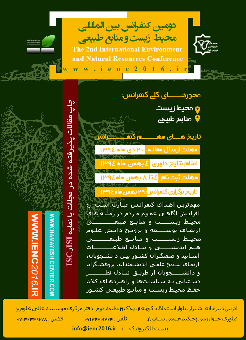 پوستر دومین کنفرانس بین المللی محیط زیست و منابع طبیعی
