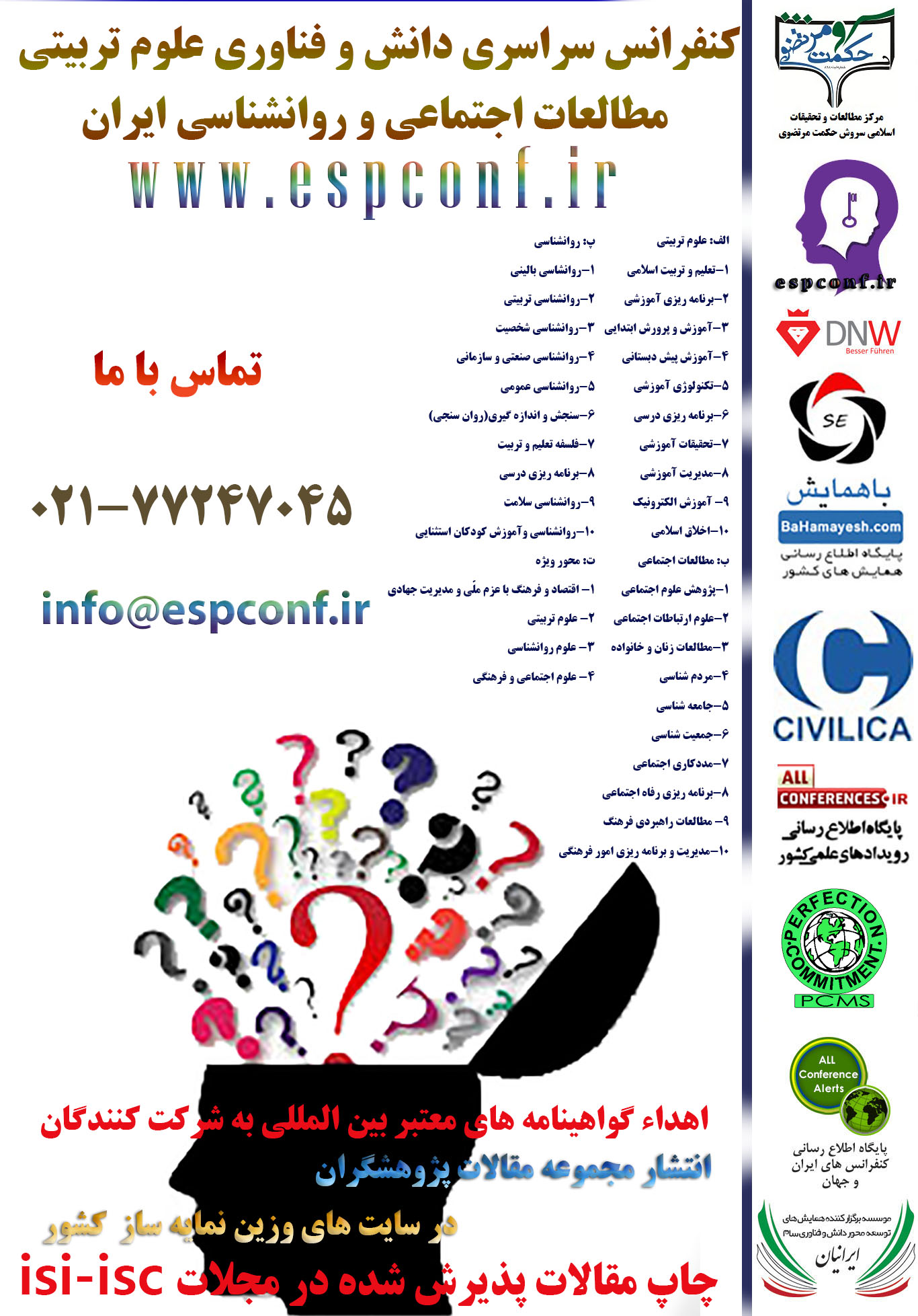 پوستر کنفرانس سراسری دانش و فناوری علوم تربیتی مطالعات اجتماعی و روانشناسی ایران