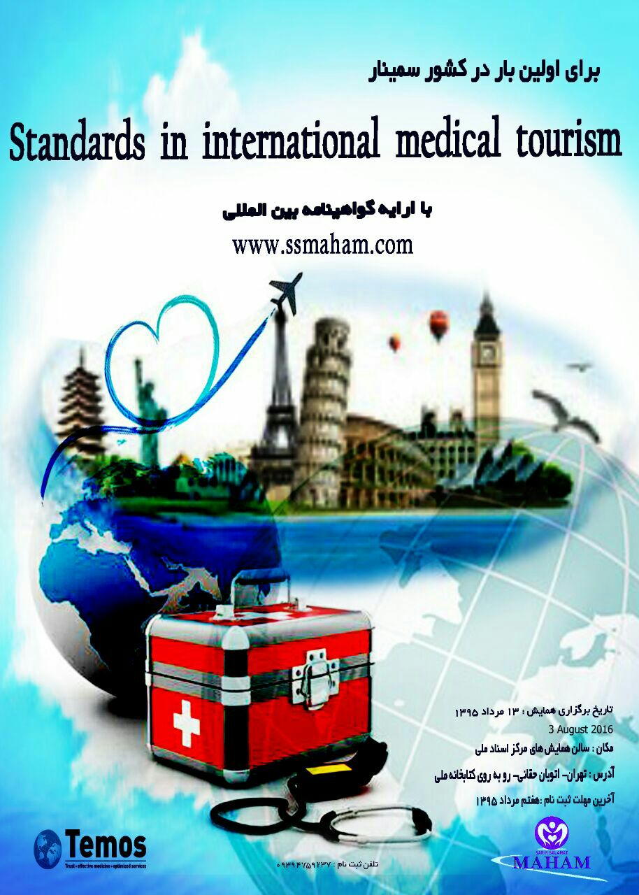 پوستر STANDARDS IN INTERNATIONAL MEDICAL TOURISM