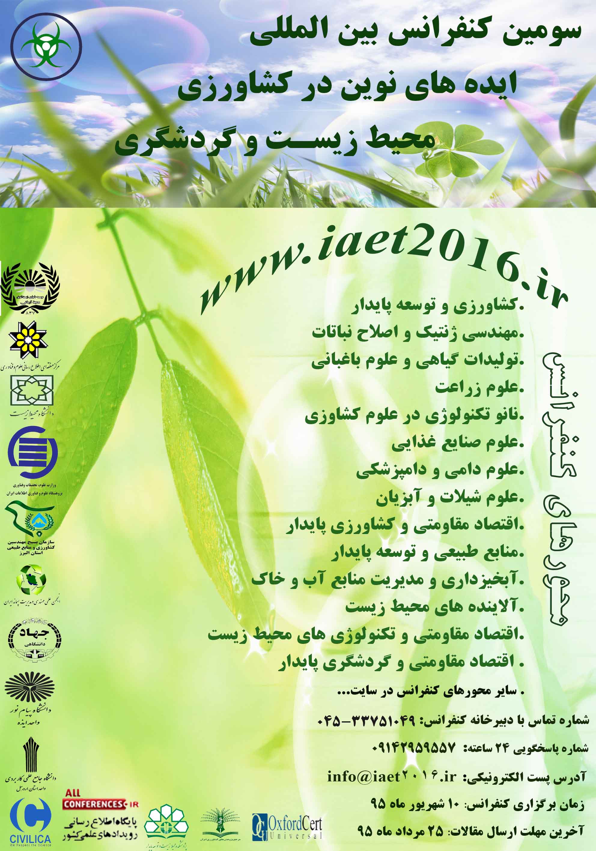 پوستر سومین کنفرانس بین المللی ایده های نوین در کشاورزی , محیط زیست و گردشگری