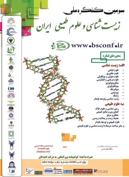 پوستر سومین کنگره ملی زیست شناسی و علوم طبیعی ایران