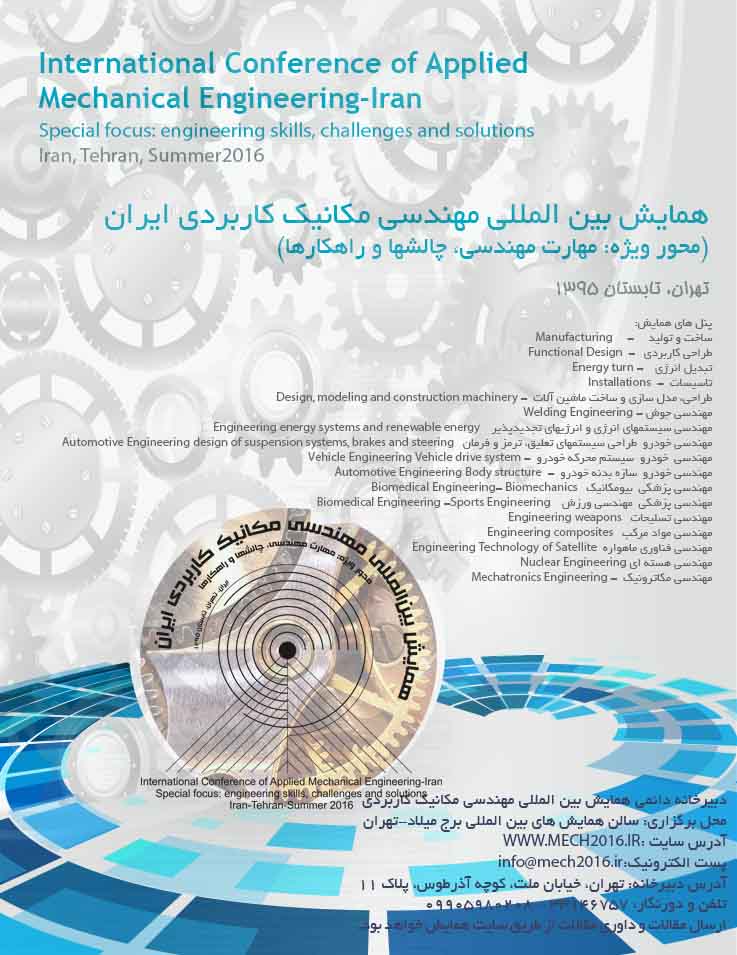 پوستر همایش بین‌المللی مهندسی مکانیک کاربردی ایران (محور ویژه: مهارت مهندسی، چالش ها و راهکارها)