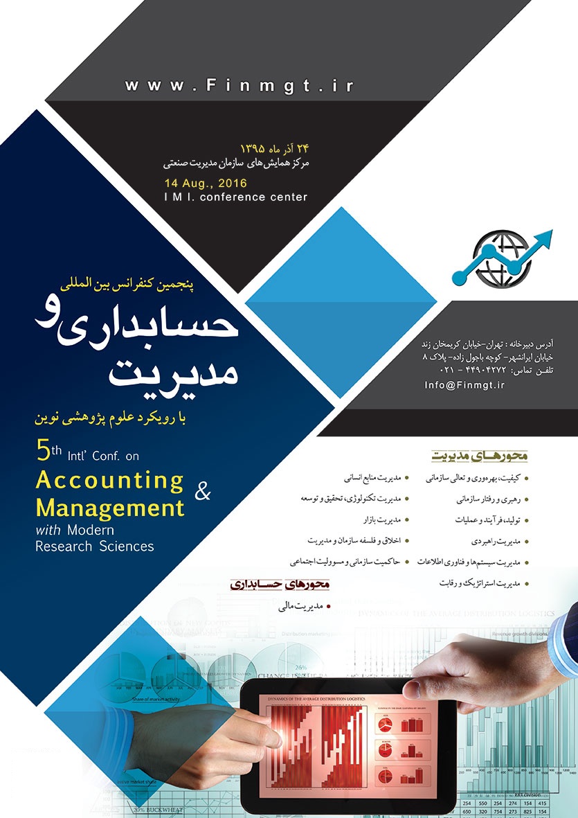 پوستر پنجمین کنفرانس بین المللی حسابداری و مدیریت