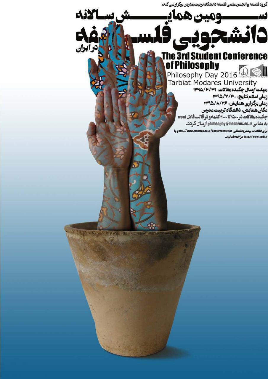 پوستر سومین همایش دانشجویی فلسفه