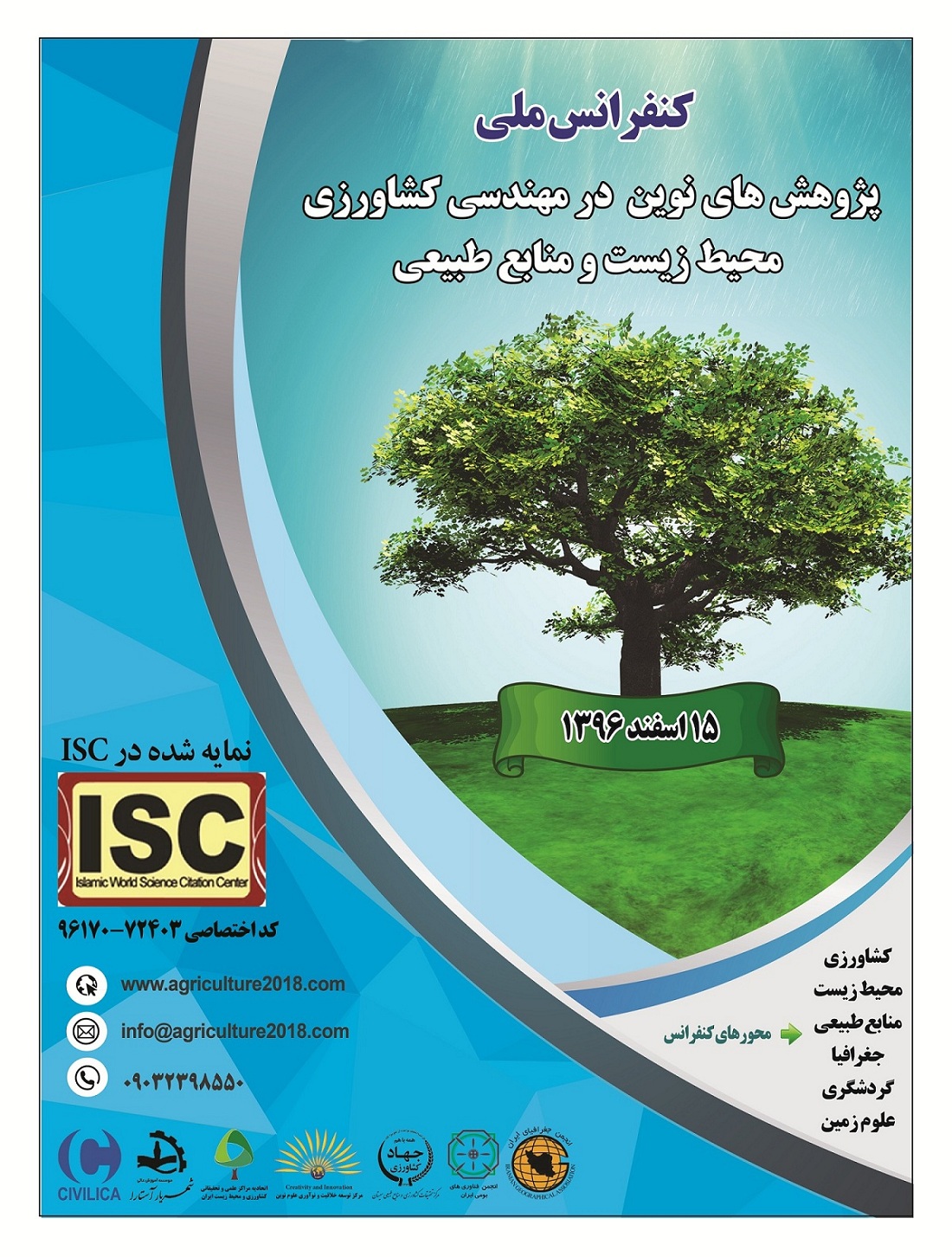 پوستر کنفرانس ملی پژوهش های نوین در مهندسی کشاورزی، محیط زیست و منابع طبیعی-  نمایه شده در پایگاه استنادی جهان علوم اسلام (آی.اس.سی)