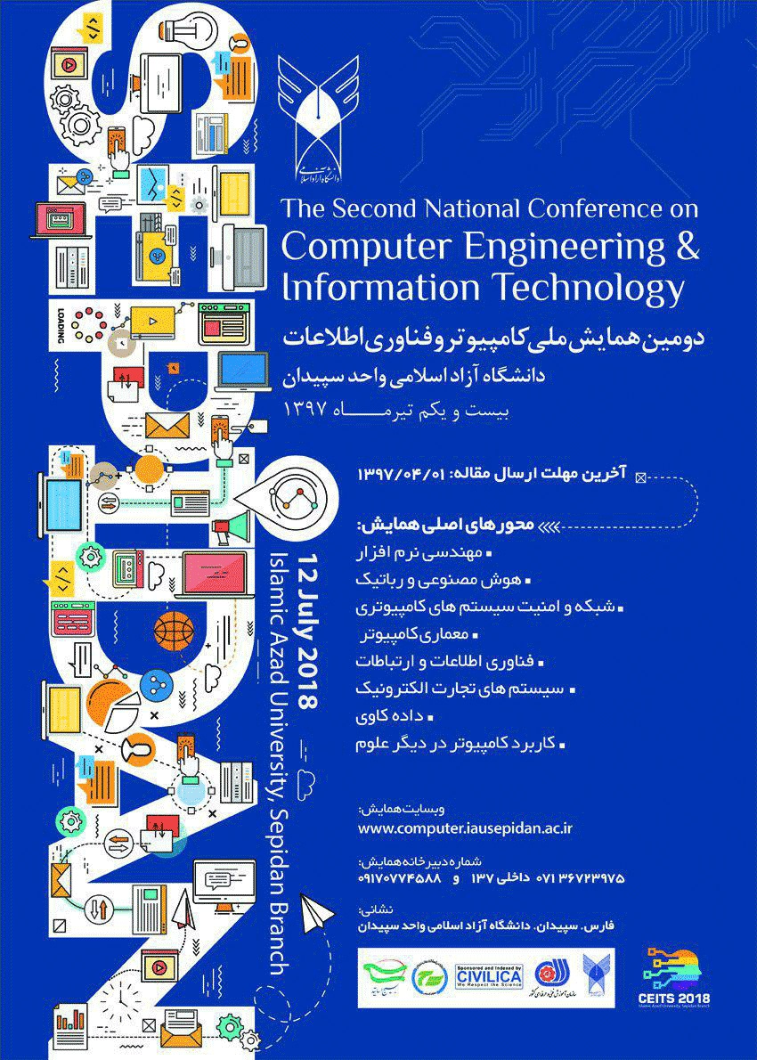 پوستر دومین همایش ملی کامپیوتر و فناوری اطلاعات