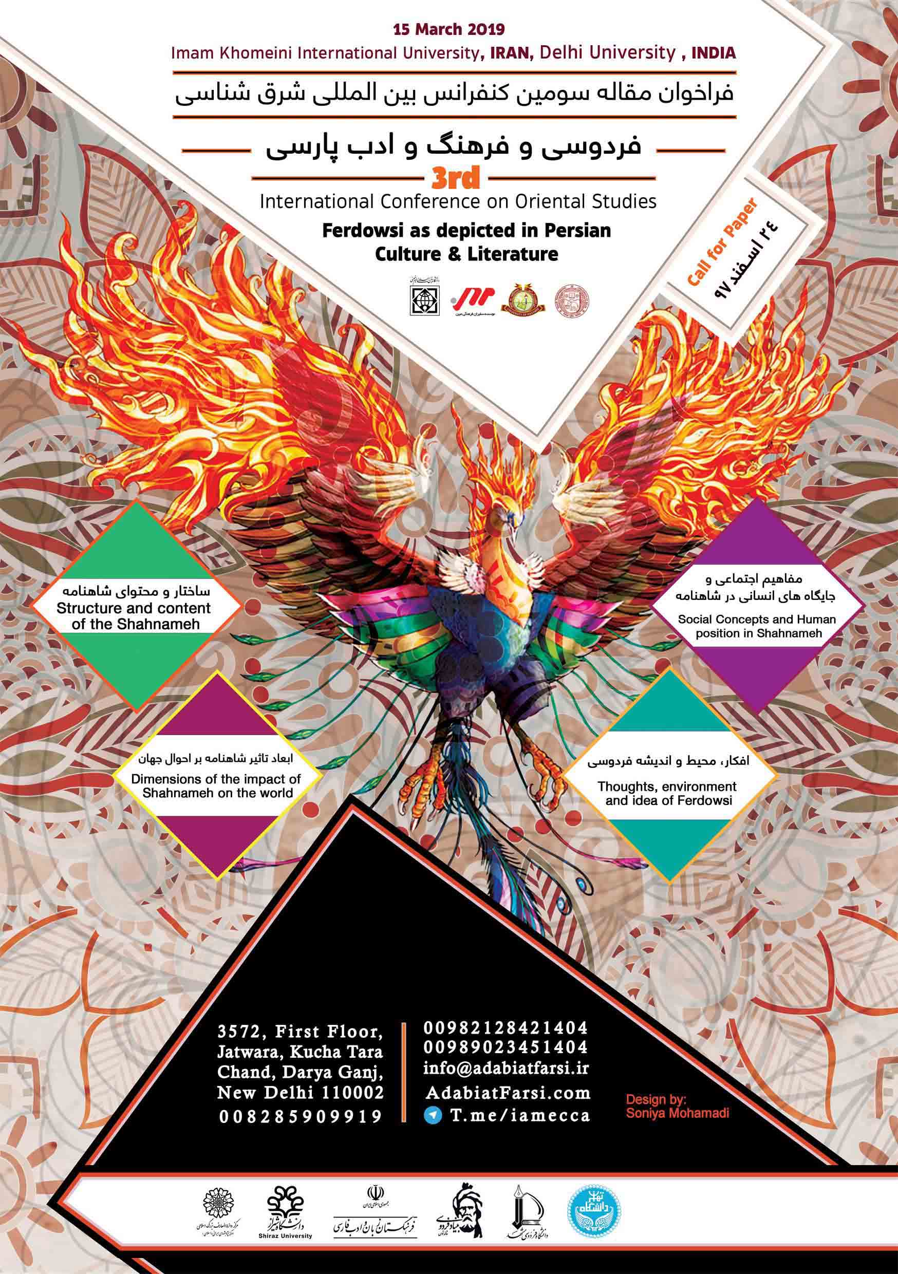 پوستر سومین همایش بین المللی شرق شناسی، فردوسی، فرهنگ و ادب پارسی