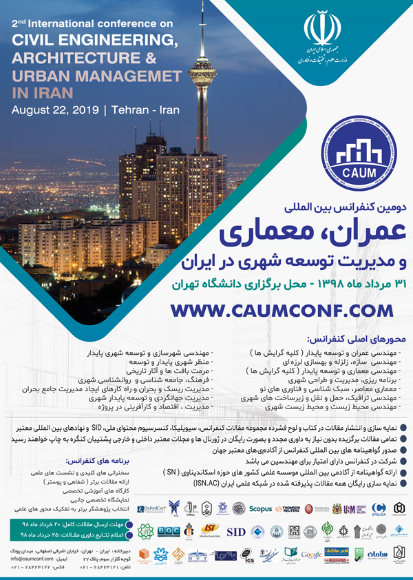 پوستر دومین کنفرانس بین المللی عمران، معماری و مدیریت توسعه شهری در ایران