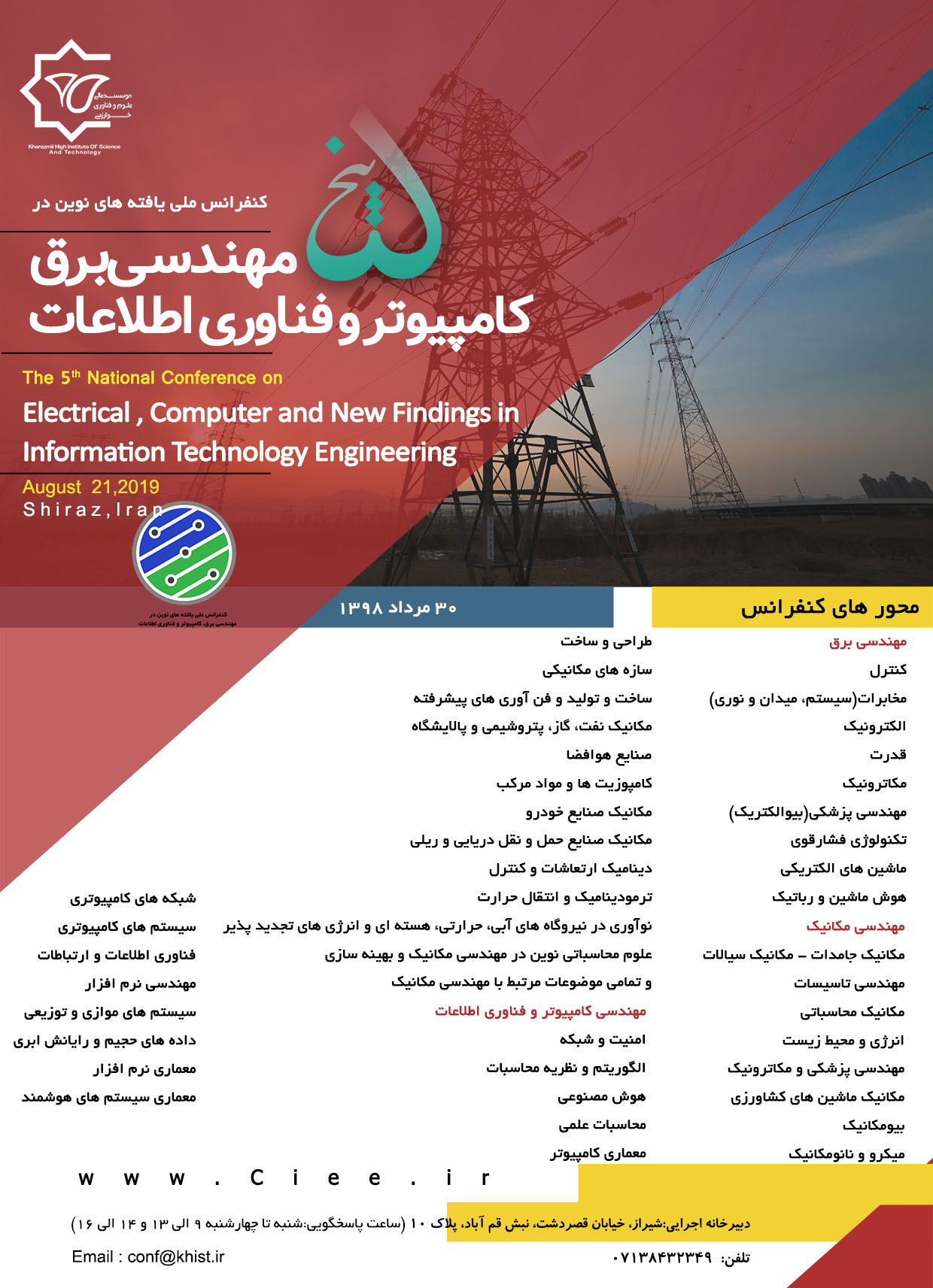 پوستر پنجمین کنفرانس ملی یافته های نوین در مهندسی برق، کامپیوتر و فناوری اطلاعات