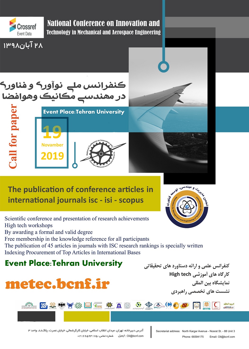 پوستر کنفرانس توسعه فناوری در مکانیک و هوافضا