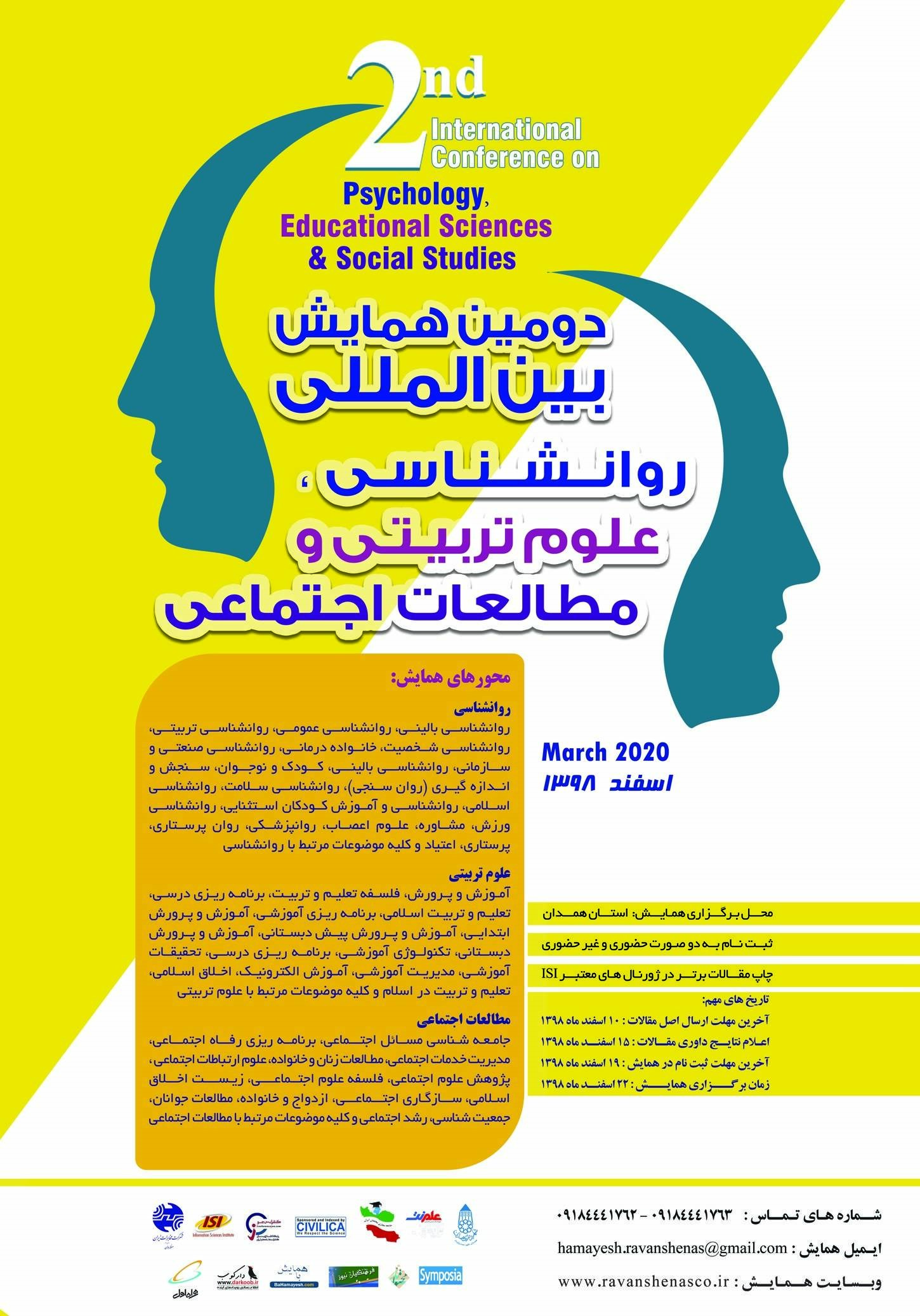 پوستر دومین همایش بین المللی روانشناسی، علوم تربیتی و مطالعات اجتماعی