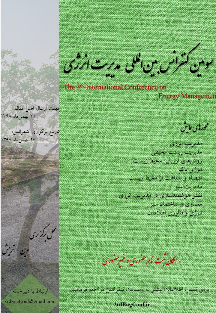 پوستر سومین کنفرانس بین‌المللی مدیریت انرژی