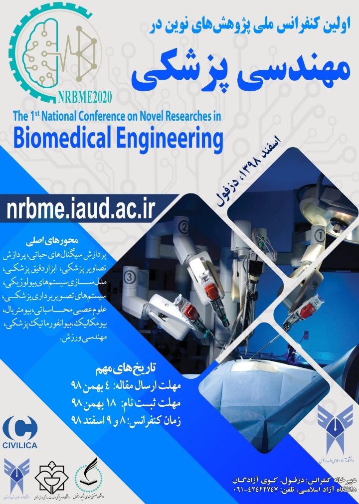 پوستر پژوهش های نوین در مهندسی پزشکی
