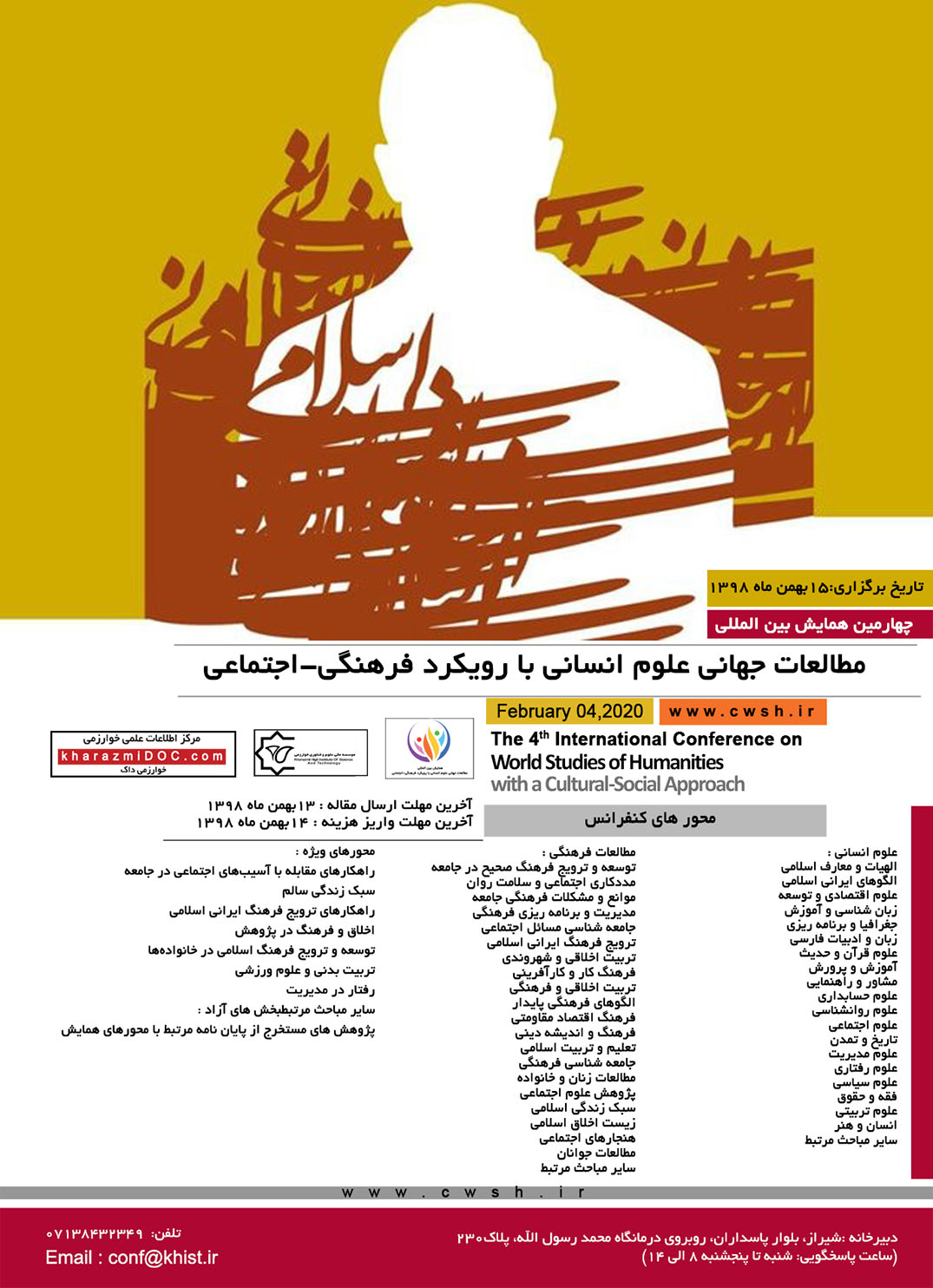 پوستر چهارمین همایش بین المللی مطالعات جهانی علوم انسانی با رویکرد فرهنگی-اجتماعی