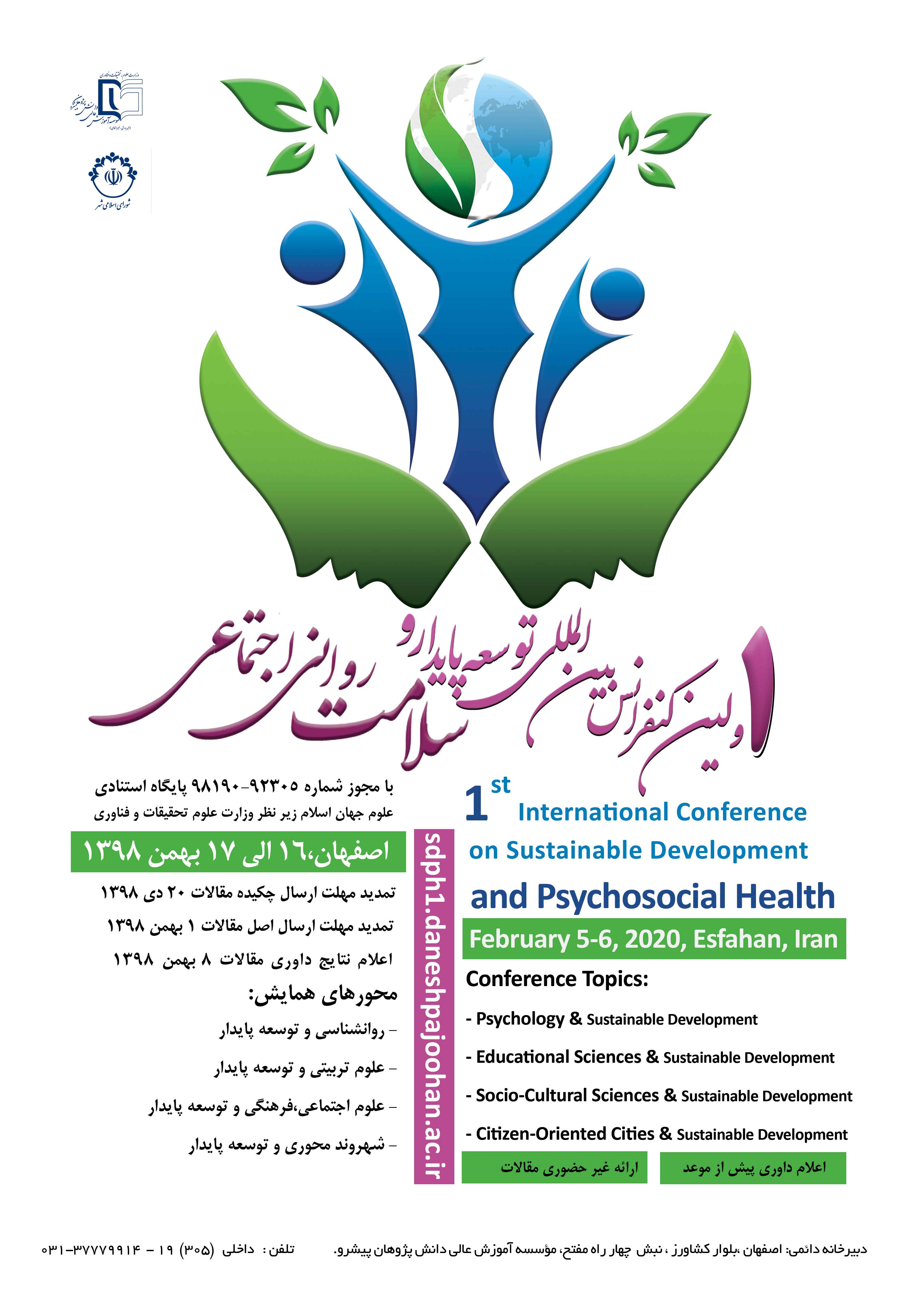 پوستر اولین کنفرانس بین المللی توسعه پایدار و سلامت روانی-اجتماعی